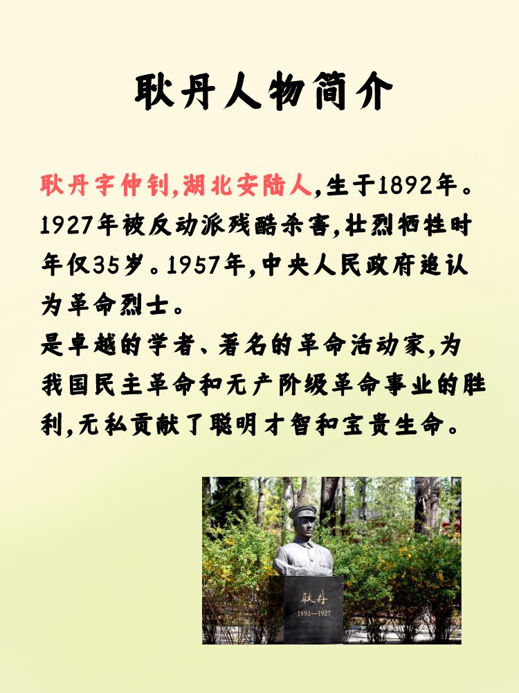 北京工业大学耿丹学院的耿丹是什么意思