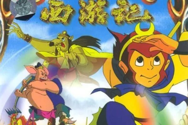 有哪些关于孙悟空的动画？