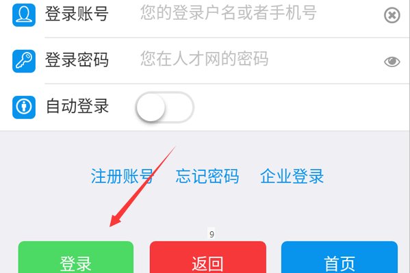 手机如何登陆厦门人才网的个人会员?各位帮帮忙谢了