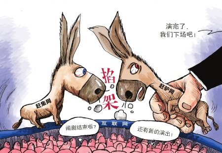 赶驴网事件的简介