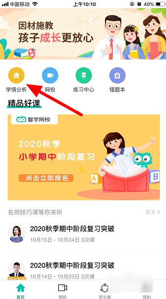 智学网成绩怎么查询呢?