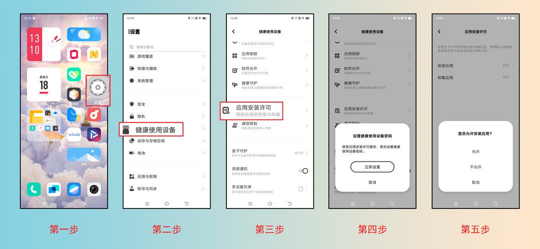 vivo手机怎么设置禁止安装游戏