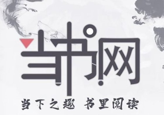 当书网新域名叫什么