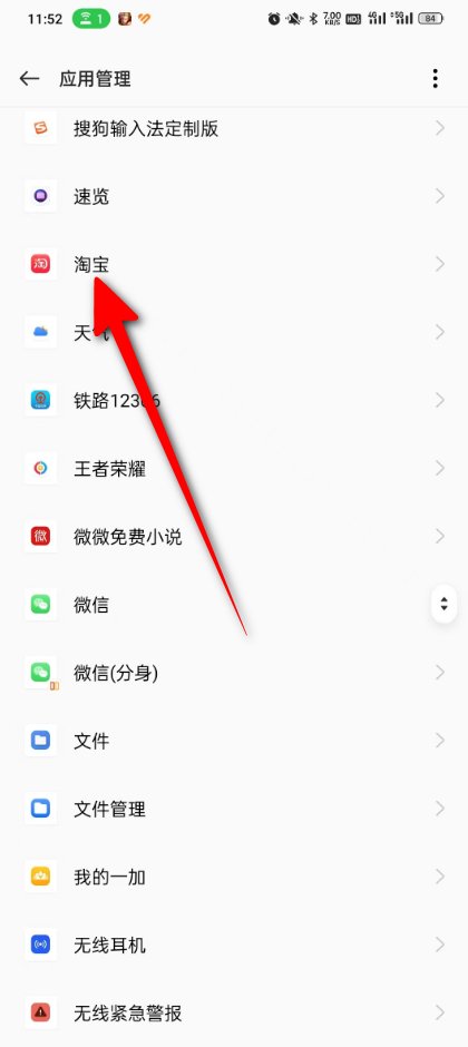 手机淘宝怎么释放存储空间?