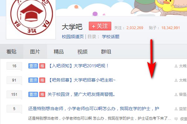 百度贴吧怎么投诉他人?