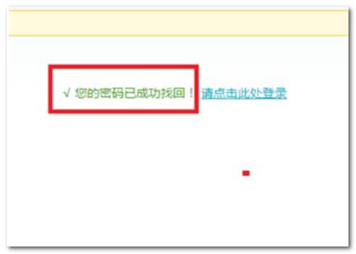 河北干部网络学院的密码丢了,怎样找回