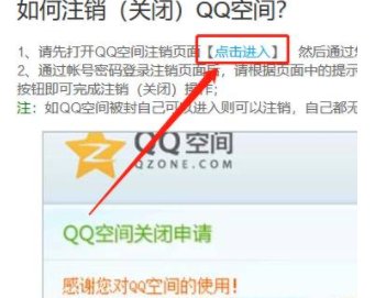怎么关闭QQ空间?