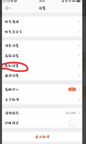 怎么用手机号码搜索新浪微博的好友？