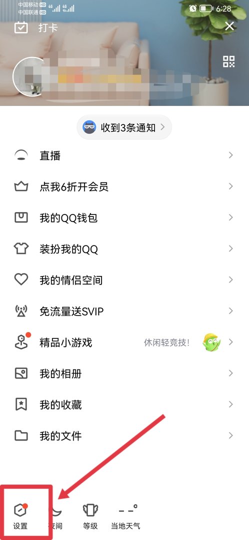 最近QQ老有陌生人加我,怎么办?