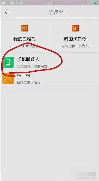 淘宝上如何加好友?
