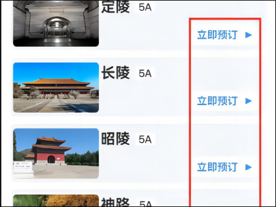 明十三陵门票怎么预约