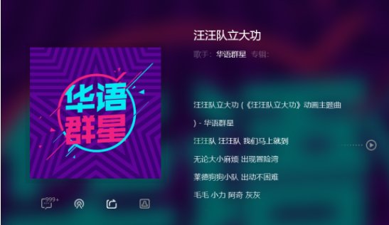 汪汪队歌词是什么？