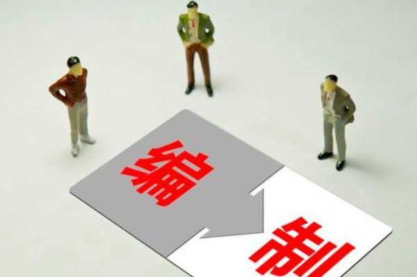 2024年取消事业编制是真的吗？