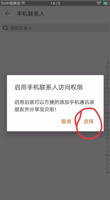 淘宝上如何加好友?