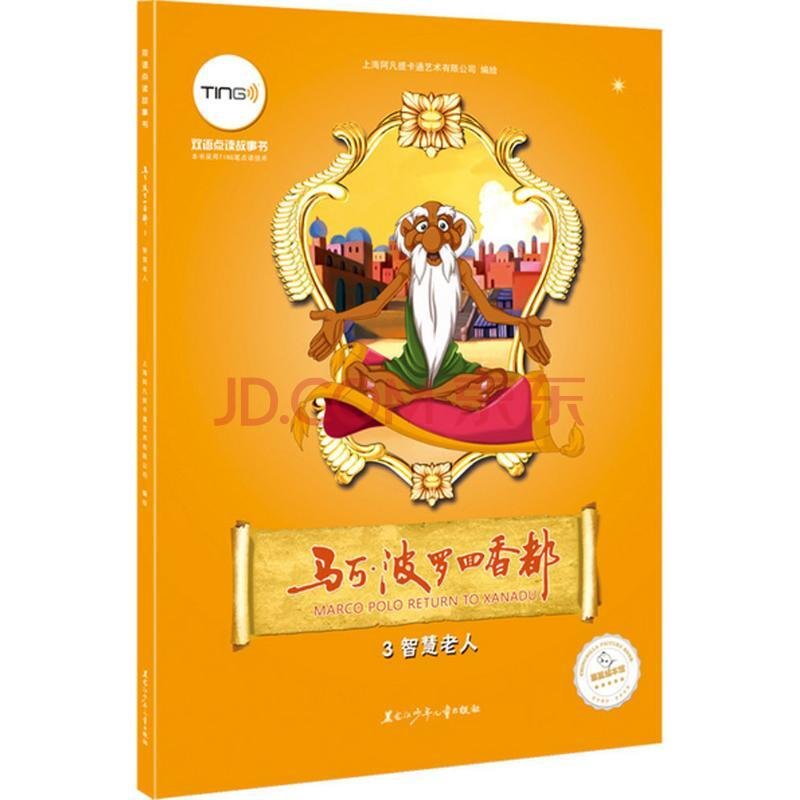 马可波罗回香都的介绍