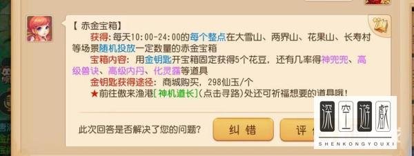 梦幻西游手游赤金宝箱在哪开?