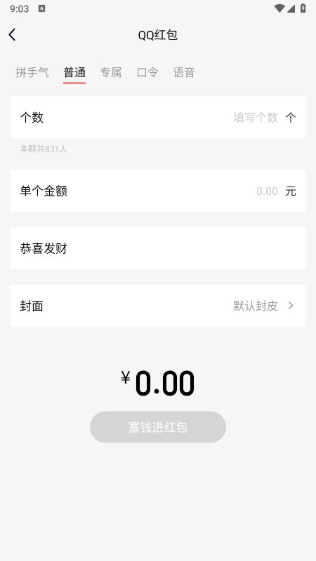 QQ里怎么发红包