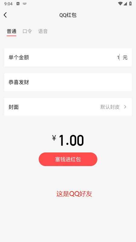 QQ里怎么发红包