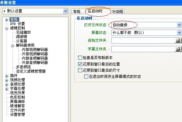 KMPlayer 中文版 2009 RC3如何保存设置