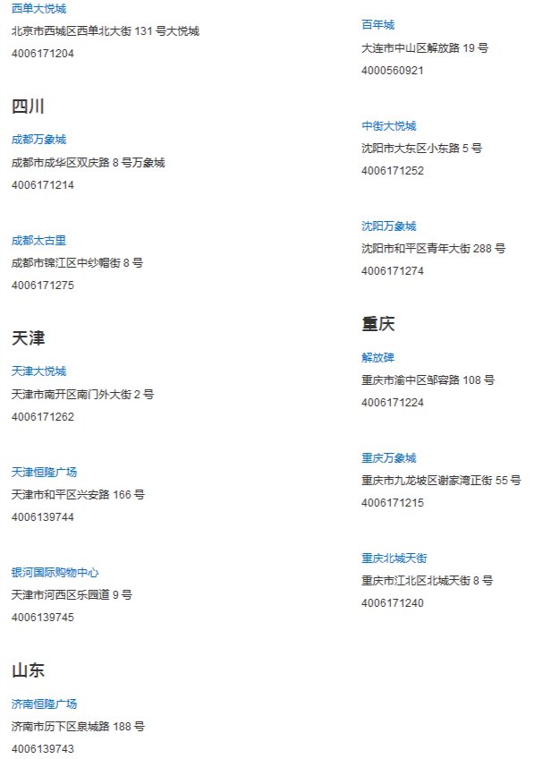 中国有几家苹果直营店