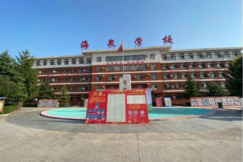 山西省海泉高级中学是一所什么样的高中