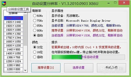大白菜win8PE系统怎么更改分辨率?