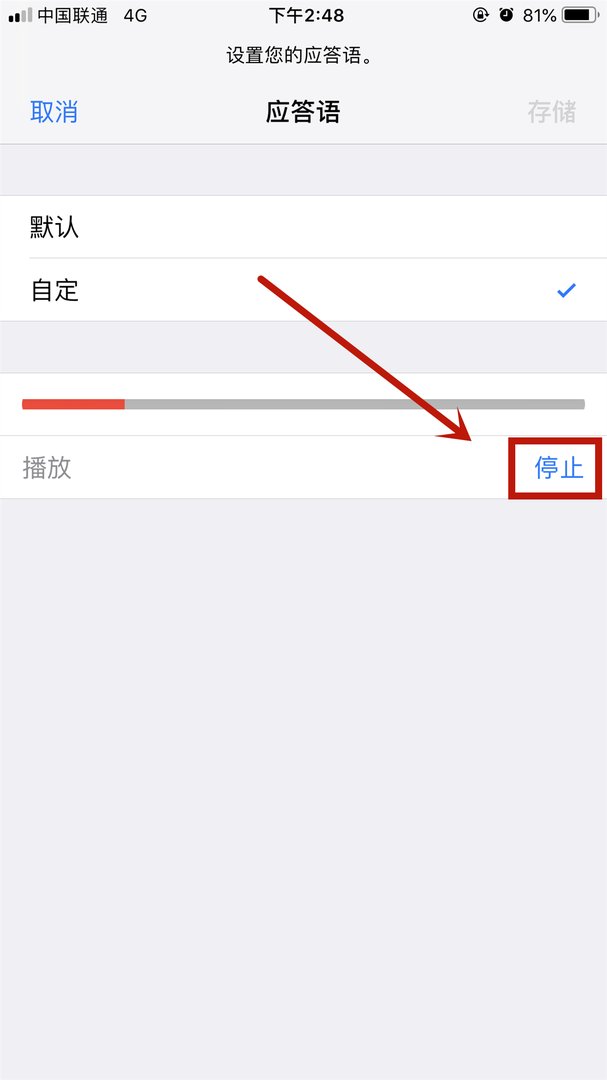 怎样设置来电语音留言啊？