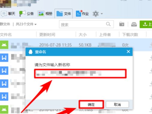 如何给qq群文件改名字?