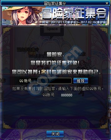 dnf冒险家征集令活动怎么完成 dnf冒险家征集