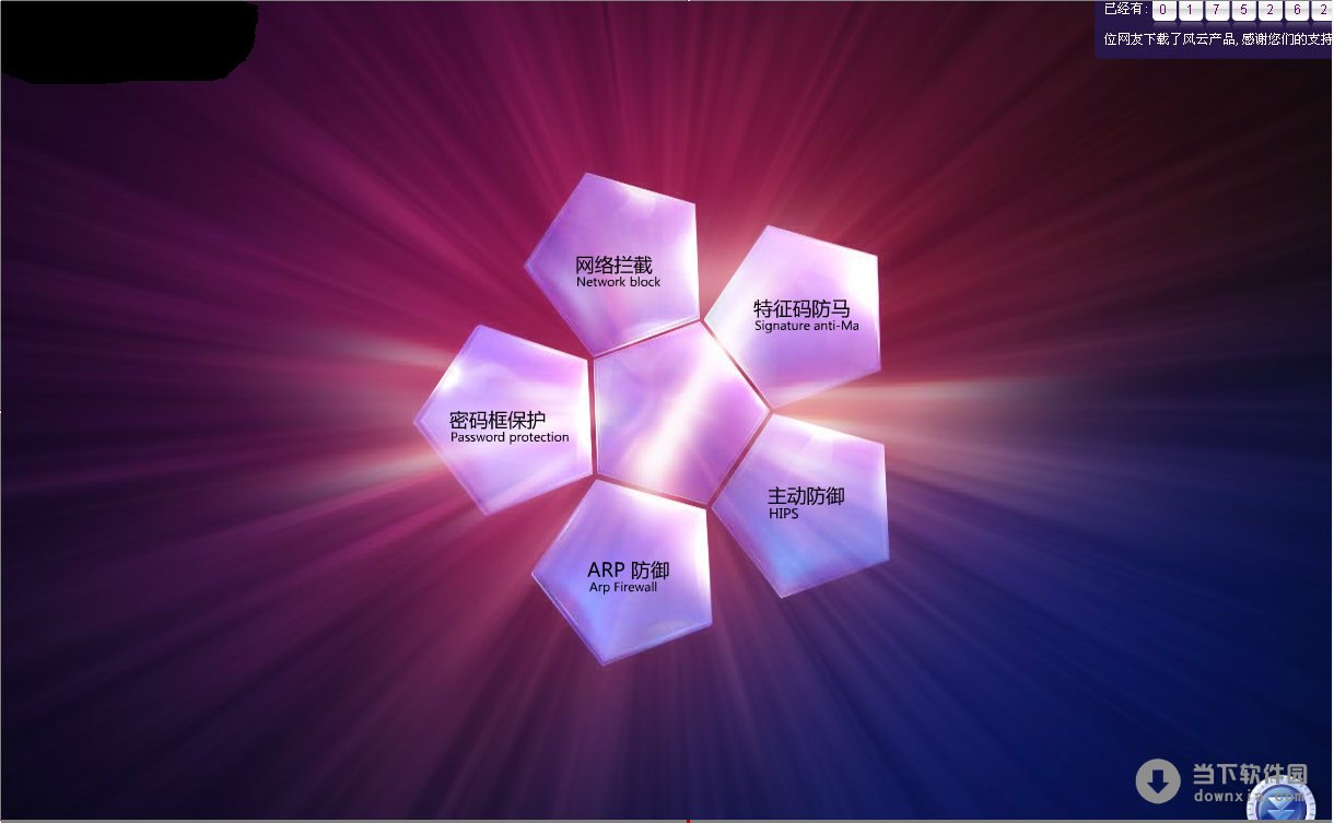 风云防火墙的防范arp攻击