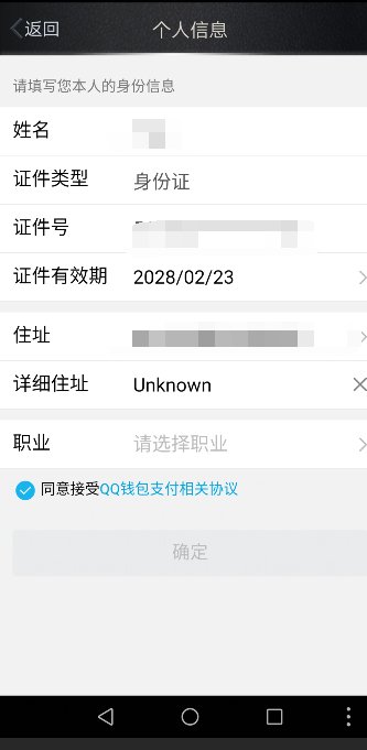 如何给自己的qq实名认证呢?