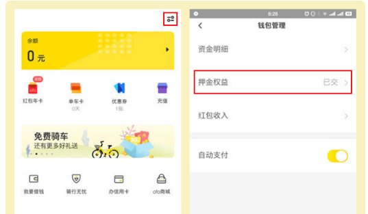 怎么申请ofo押金