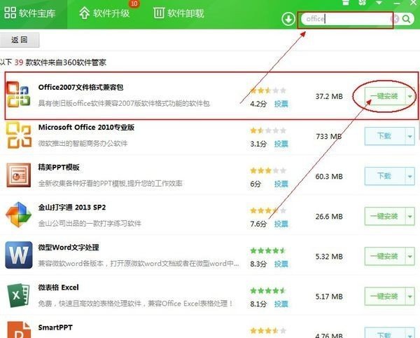 怎样安装在office2003安装2007兼容包