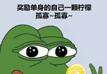网络流行语孤寡是什么