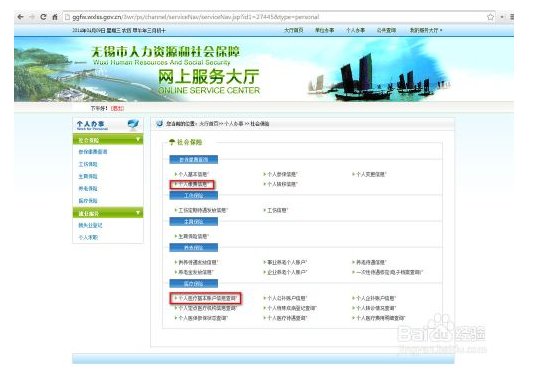 查询无锡社保交了多少年在网上哪里可以查？