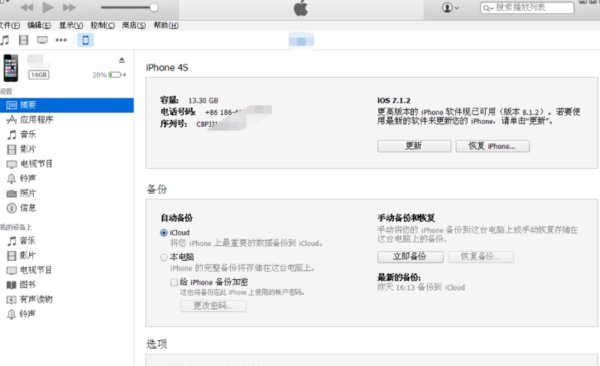 怎样用iTunes更新系统？