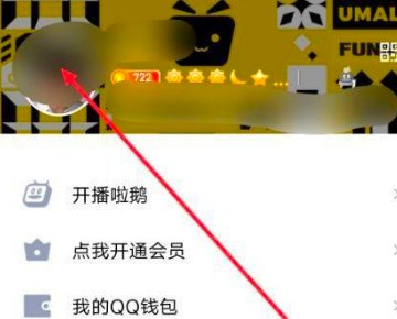 怎样设置qq头像清晰度?