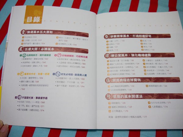 风水有关系的2011年节目单