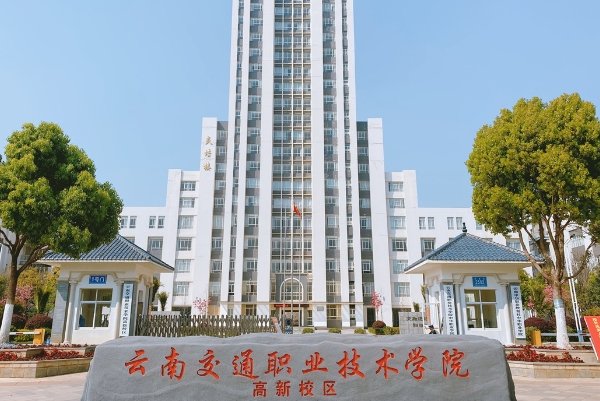 云南职业技术学院有哪些