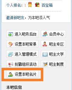 怎样才能上传贴吧名片?