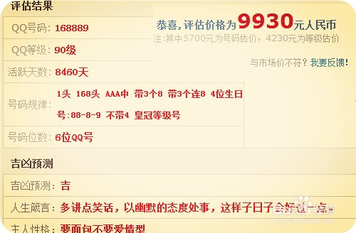 QQ号码怎么估价啊？