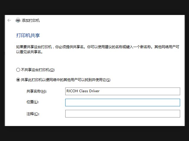 打印机不能共享怎么办?