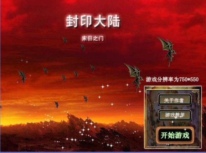 封印大陆是什么