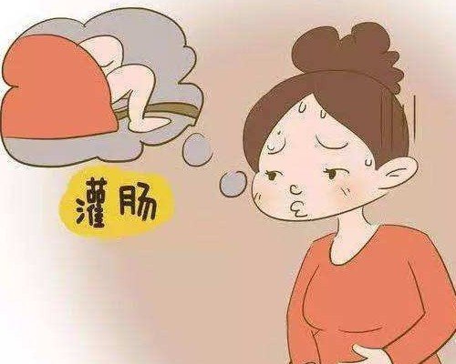 用花洒给自己灌肠可取吗？