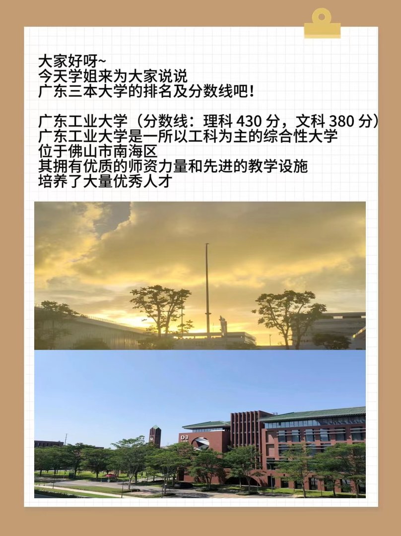 广东省三本大学排名及分数线