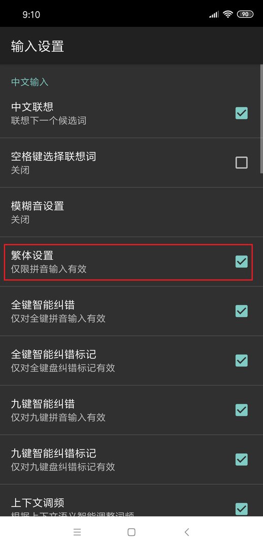 怎么在电脑打出繁体字?
