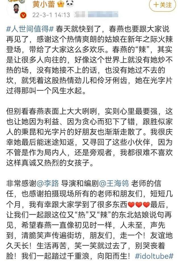 黄小蕾微博发文告别《人世间》，她在剧中的演技受到观众的认可了吗？