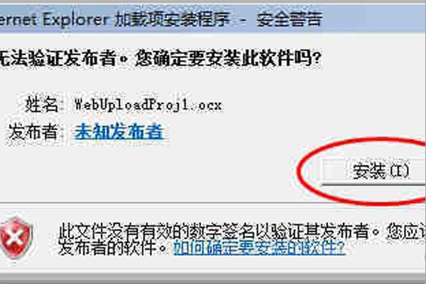 如何下载安装activex控件?