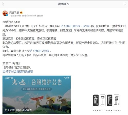 光遇合服具体时间