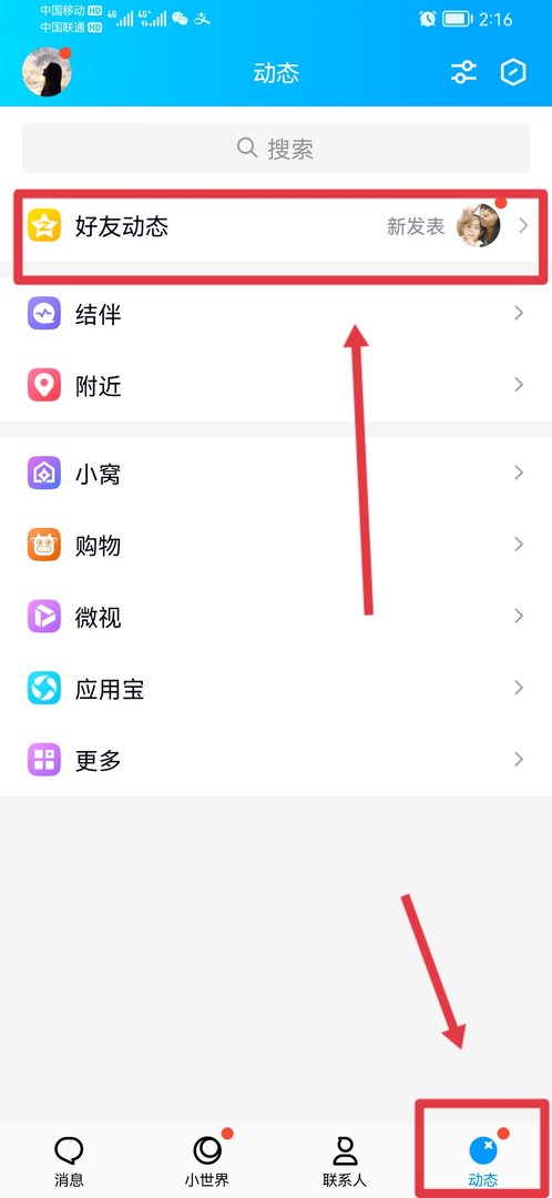 怎么看自己的空间动态呢